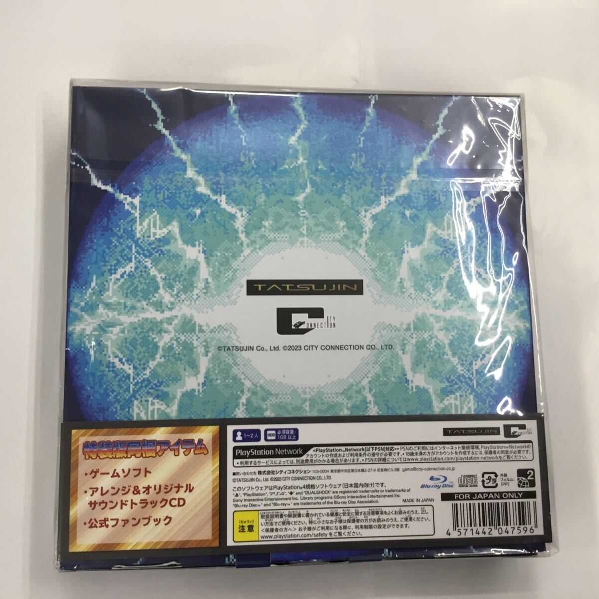 即決★新品未開封 シュリンク付★BATSUGUN サターントリビュート Boosted 特装版 PS4ソフト_画像2