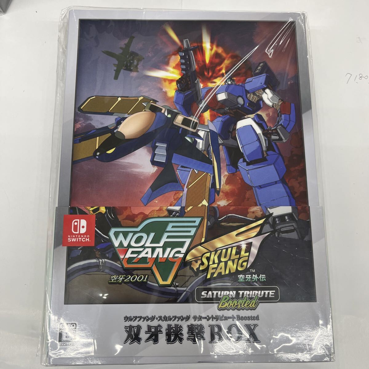 即決★新品未開封★イウルフファング・スカルファング サターントリビュート Boosted 特装版 双牙挟撃BOX -Switch ニンテンドースイッチ_画像1