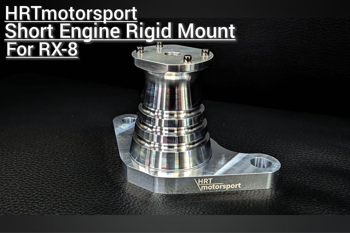 RX-8 более раннего периода aluminium rigid опора двигателя HRT motorsports RX-8 более раннего периода aluminium rigid опора двигателя HRT motorsports