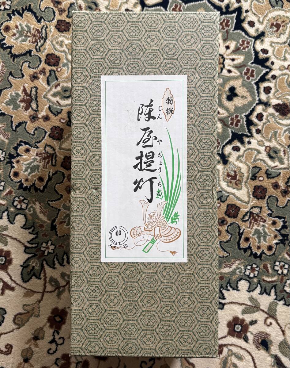 鎧兜 五月人形 8号鎧(台・屏風・提灯・弓太刀・陣羽織・鉢巻・烏帽子・照明・名札オルゴール 付)_画像10