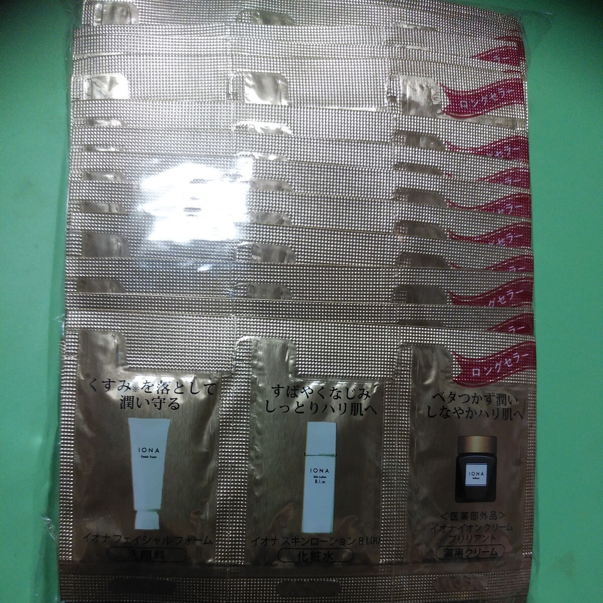 イオナ イオンクリームブリリアント20回分 スキンローション20回分 洗顔フォーム20回分 試供品 送料無料匿名_画像1