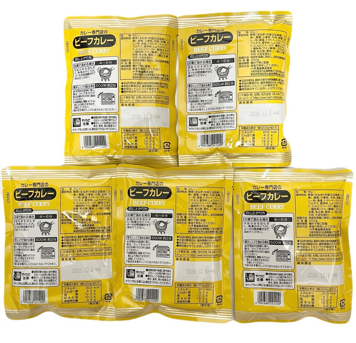 【5個】カレー専門店のビーフカレー 中辛／レトルトカレー 1人前 200g_画像2