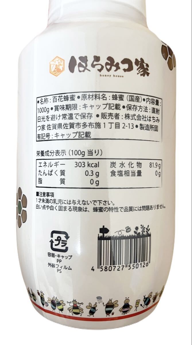 国産純粋百花はちみつ1000g ハチミツ 1kg ×2個_画像2