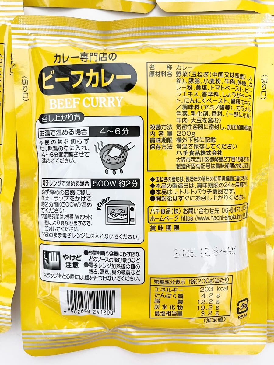 【5個】カレー専門店のビーフカレー 中辛／レトルトカレー 1人前 200g_画像3