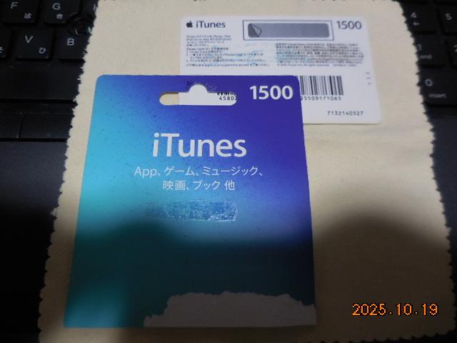 iTunes　アイチューンカード　1,500円のカード　送料無料　