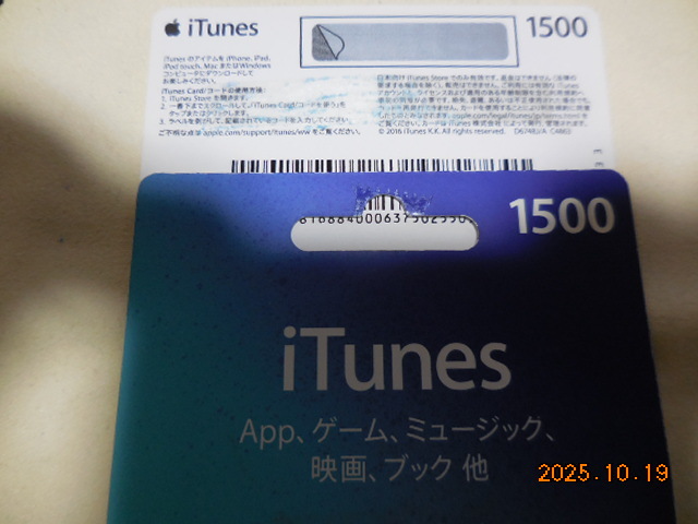 iTunes　アイチューンカード　1,500円のカード　送料無料　