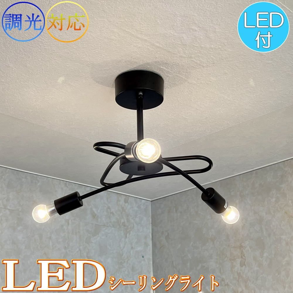 【LED付き！】引掛けシーリング対応 LED 3灯 シンプル ブラック アイアン シーリングトライト 直径53cm PSE認定 送料無料 led 安い 北欧_画像1