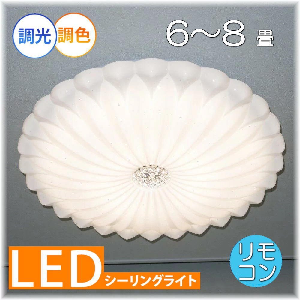 【LED付き!】新品 可愛い シーリングライト led リモコン 調光 調色 タイプ おしゃれ 洋室 天井 和室 6畳 8畳 玄関 リビング ダイニング_画像1