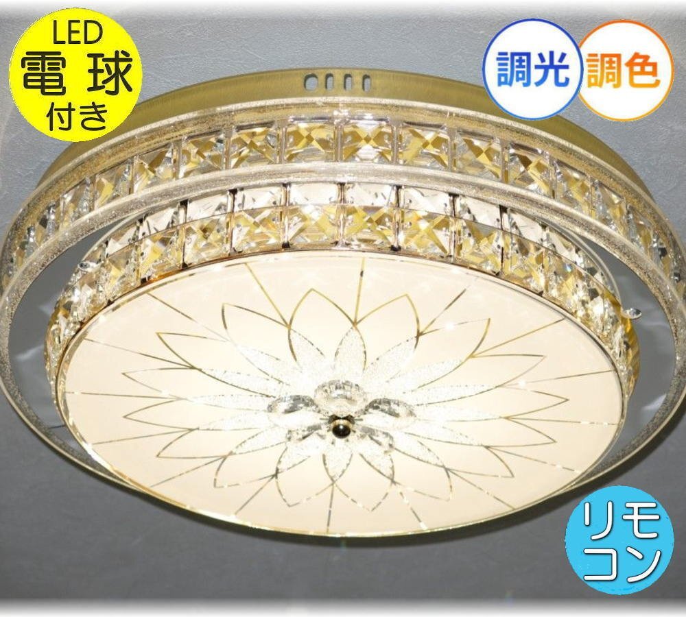 【送料無料!】☆新品・超激安即決!☆綺麗なデザインガラスLEDクリスタルシャンデリア・調光&調色タイプ_画像1