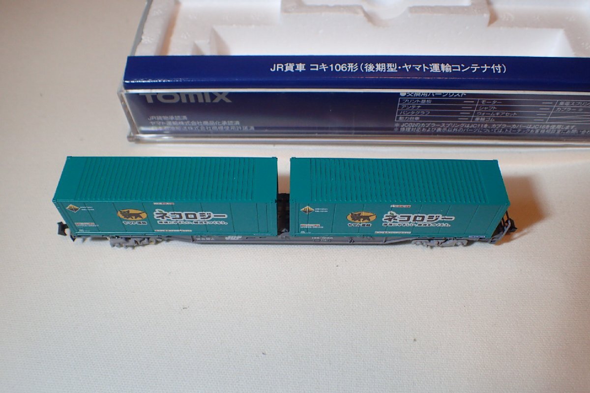 新品 TOMIX 8723 コキ106 (後期型・ヤマト運輸コンテナ付・ネコロジー) 1両 2両あり 透け床板 コキ106-1080 Nゲージ 貨物列車_画像5