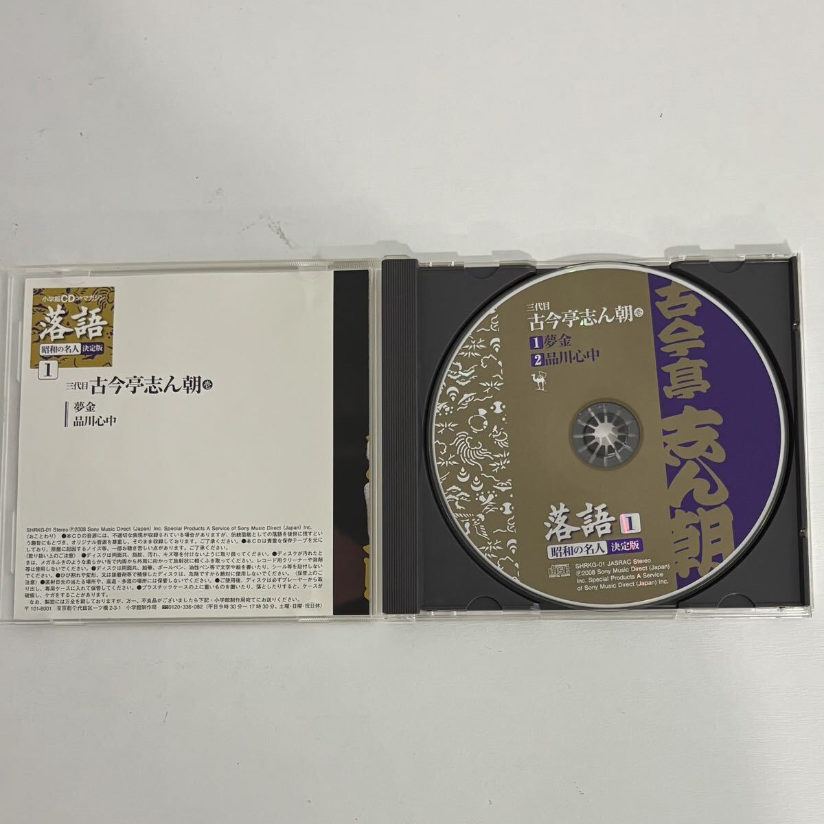 落語 DVD3本 CD1本　落語百選DVDコレクション 1. 子ほめ 目黒のさんま　2.時そば 芝浜　3. 代りめ 長短　CD 古今亭志ん朝　夢金 品川心中_画像7
