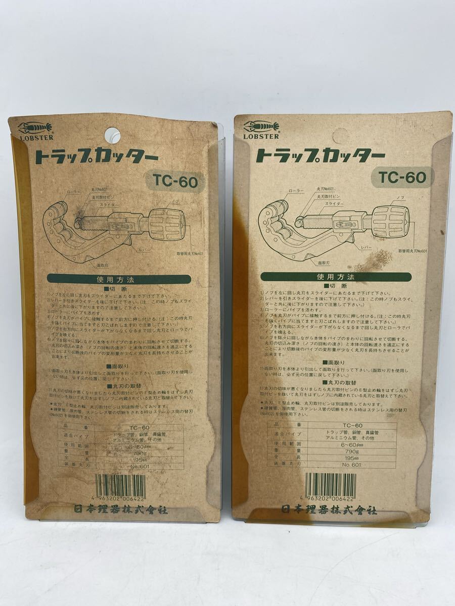 ★【未使用】LOBSTER ロブスター トラップカッター TC-60 トラップ管・銅管等切断 6〜60φmm クイックアクション 2個 切る 工具 現場_画像2