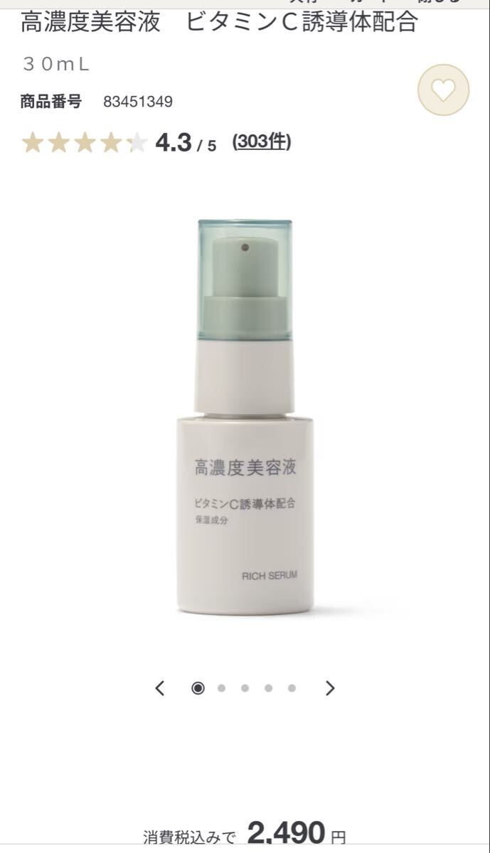 美品＊無印良品高濃度美容液ビタミンC誘導体配合　敏感肌用化粧水しっとりタイプ200ml　敏感肌用乳液高保湿タイプ200ml 携帯用導入化粧液_画像3