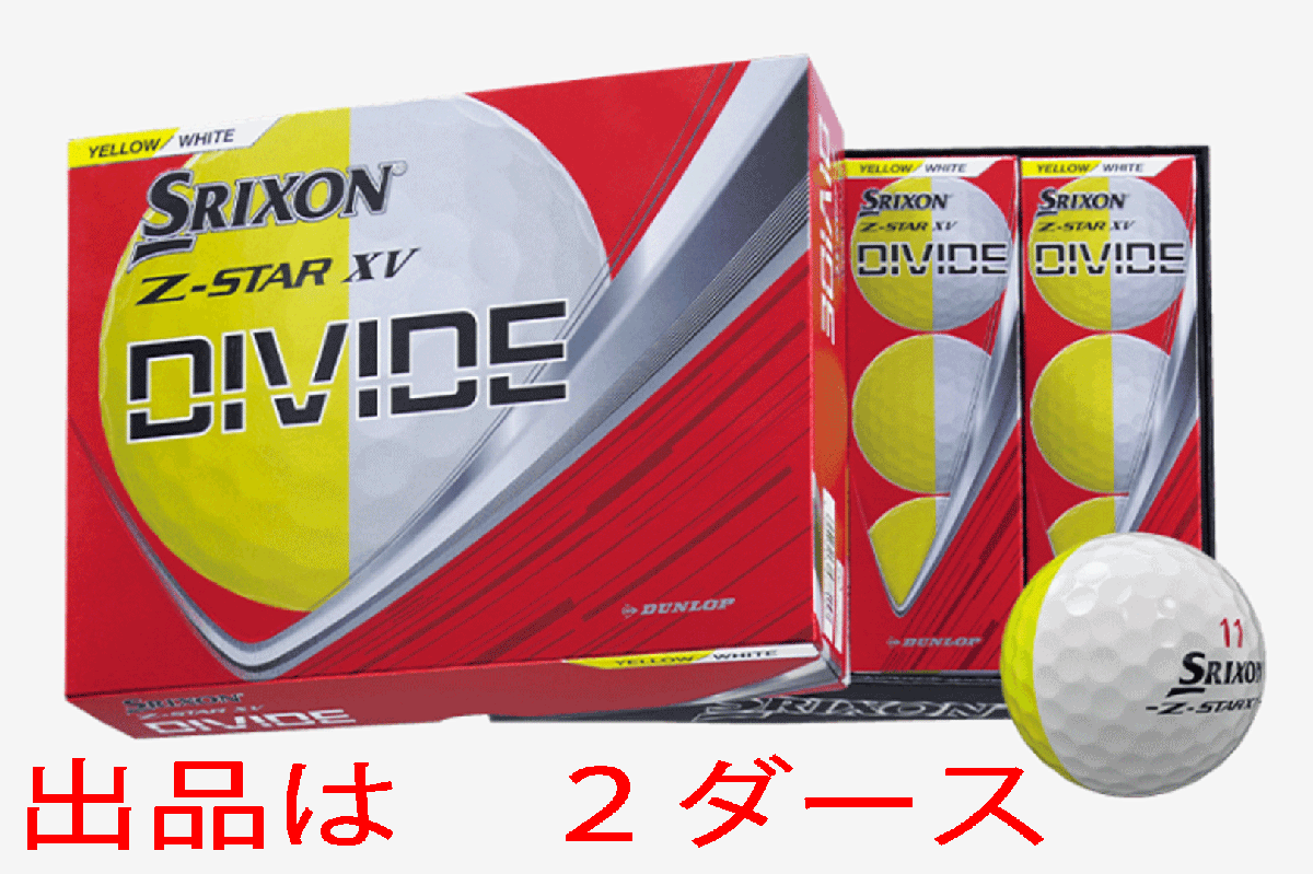新品■數(shù)量限定■2025.10■ダンロップ■スリクソン■Z-STAR XV■DIVIDE■イエロー／ホワイト■２ダース■最高のドライバー飛距離性能■