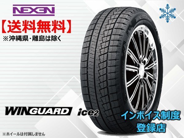 《在庫処分セール！在庫限り》送料無料 22年製 ネクセン スタッドレス WINGUARD ICE2 155/65R14 75T【4本セット】①_画像1