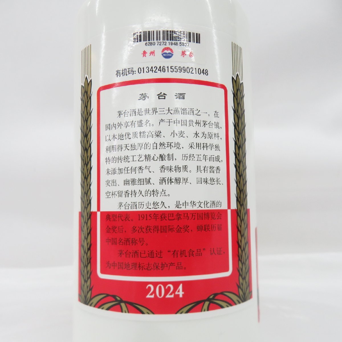 未開栓】貴州茅台酒 マオタイ酒 天女ラベル 2024 MOUTAI