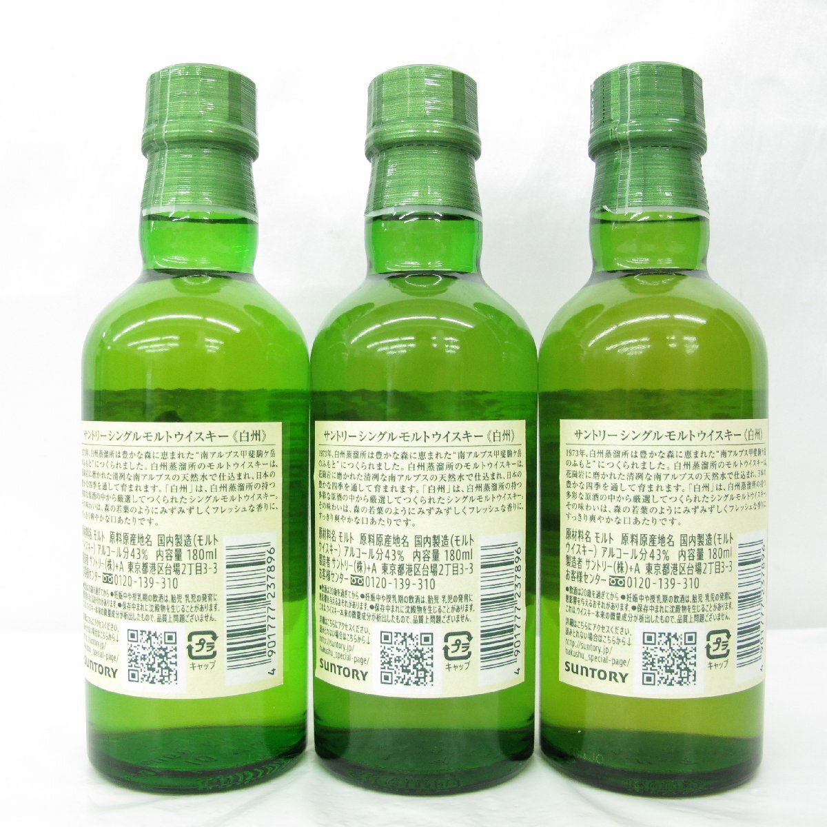 1円～【未開栓】サントリー 白州 NV シングルモルト ベビーボトル 9本セット まとめ売り ウイスキー 180ml 43％ ※同梱不可 11956997 1029の画像9