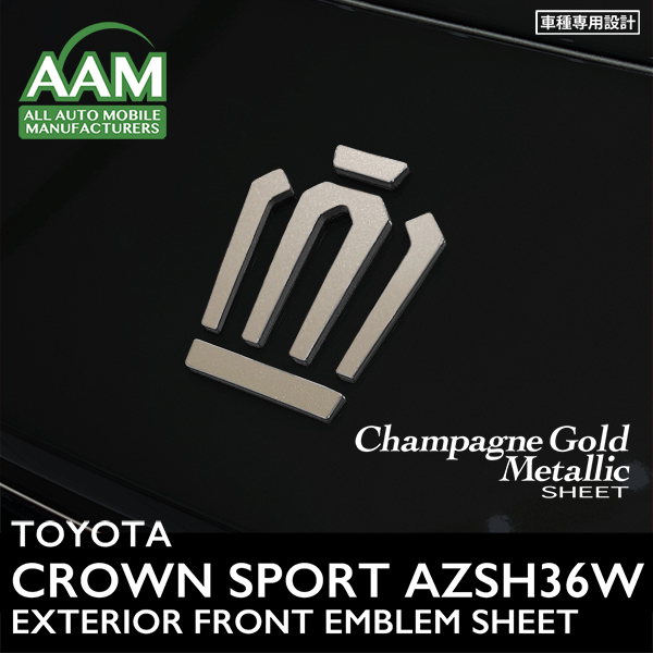 トヨタ クラウン スポーツ AZSH37W AZSH36W エクステリア シャンパンゴールドメタリック シート (フロントエンブレム) ③_画像1