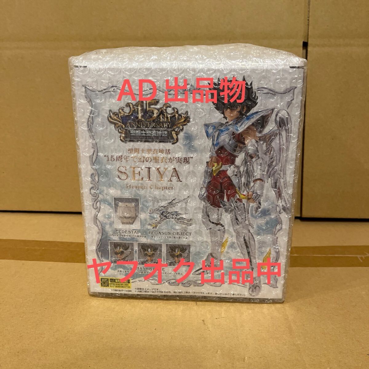 未開封美品 聖闘士聖衣神話 ペガサス星矢 天界編 15周年 15th_画像1