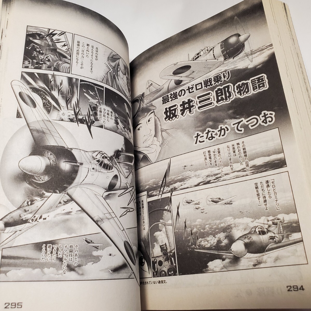 8938-10　 　コンビニ本　空の王者ゼロ戦　１０話読み切り_画像7