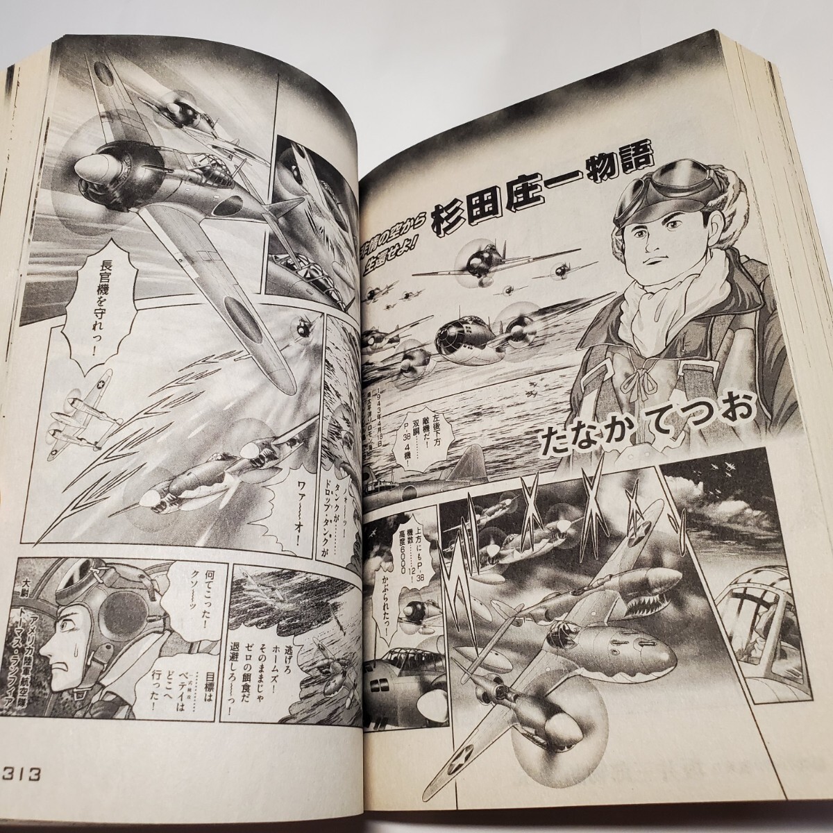 8938-10　 　コンビニ本　空の王者ゼロ戦　１０話読み切り_画像8