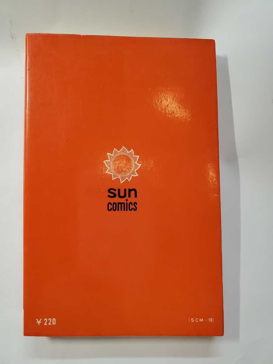 7263-8 T ☆初版☆ 佐武と市捕物控 綱と石 石森章太郎 サンコミックス _画像2