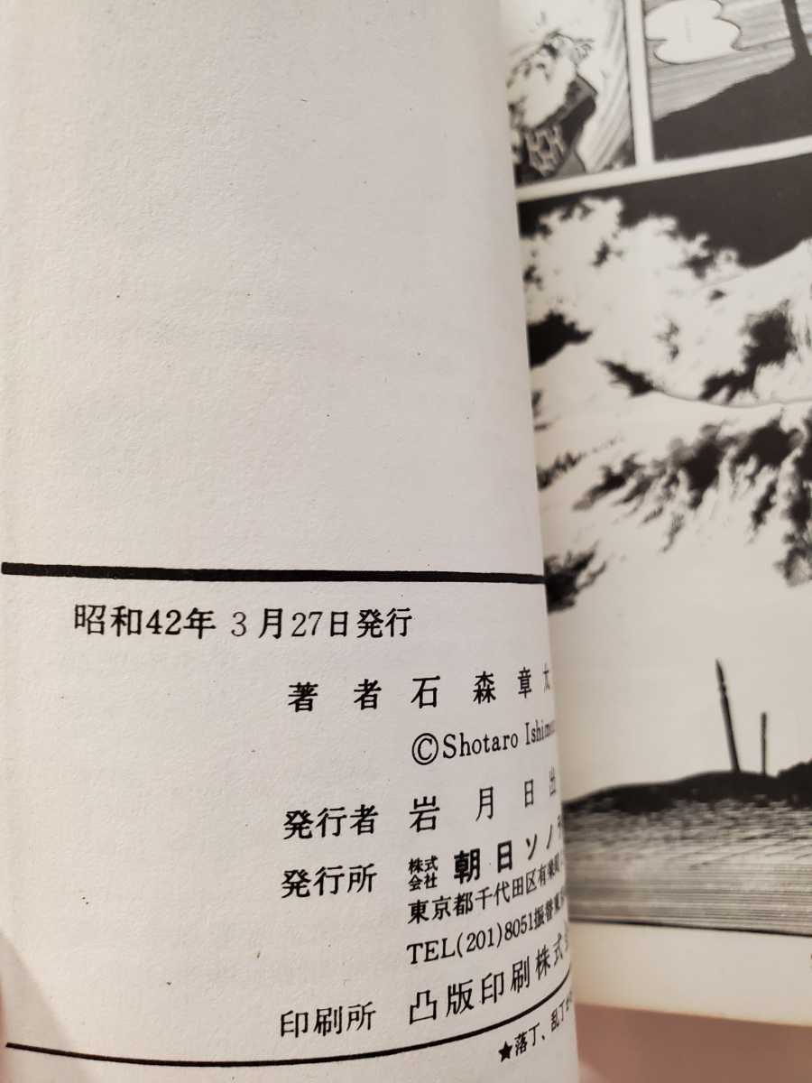 7263-8 T ☆初版☆ 佐武と市捕物控 綱と石 石森章太郎 サンコミックス _画像4