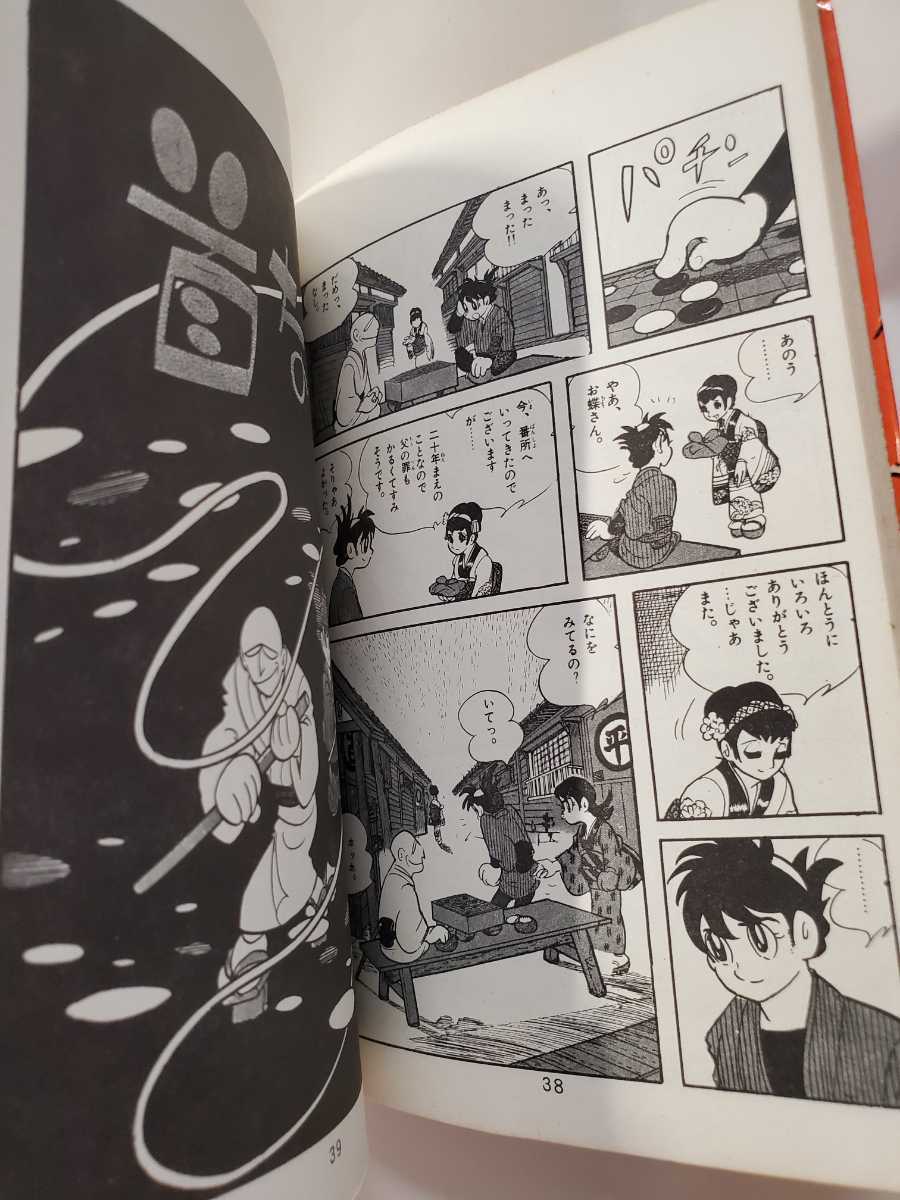 7263-8 T ☆初版☆ 佐武と市捕物控 綱と石 石森章太郎 サンコミックス _画像7