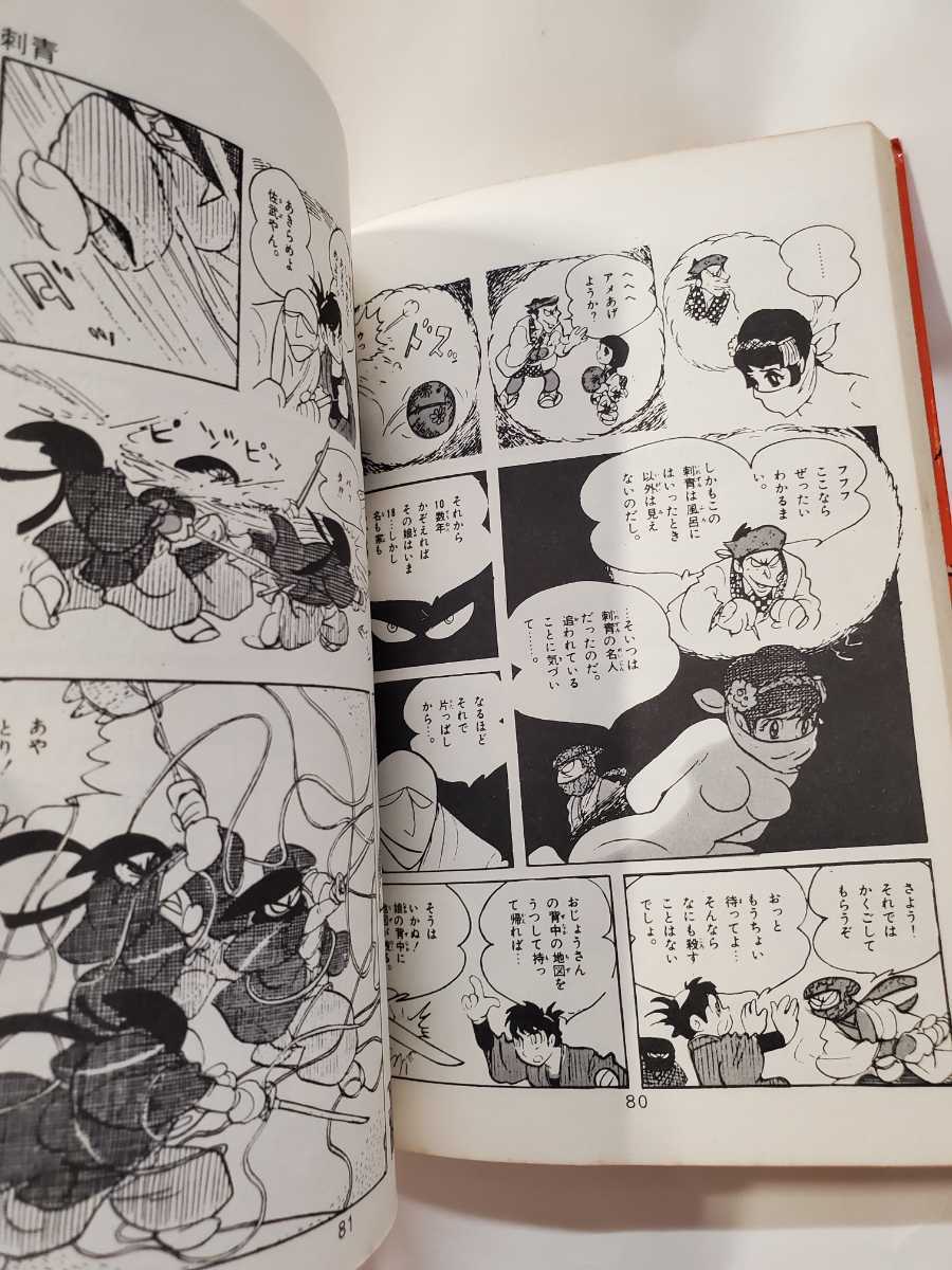 7263-8 T ☆初版☆ 佐武と市捕物控 綱と石 石森章太郎 サンコミックス _画像8