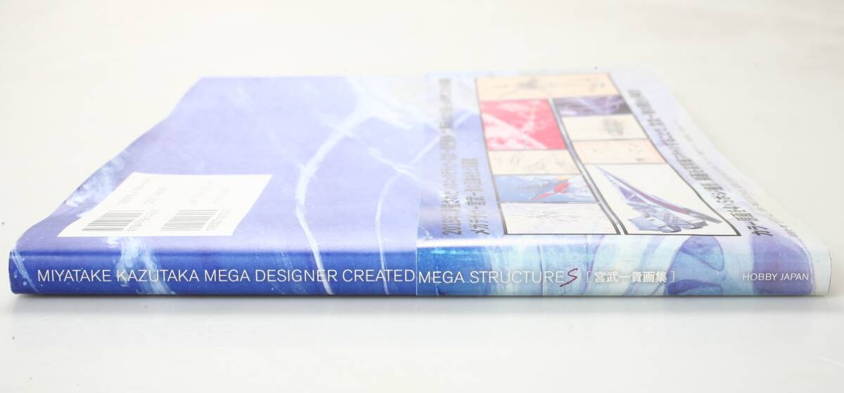 メカニックデザイナー 宮武一貴 画集 2017年発行 初版 ホビージャパン 直筆サイン入り MIYATAKE KAZUTAKA_画像3