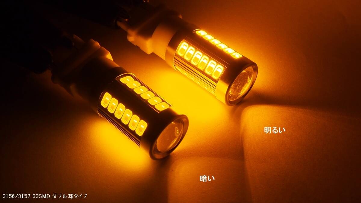 LED 3156/3157 33SMD アンバー（オレンジ） ダブル球タイプ　送料￥180！！！！_画像2