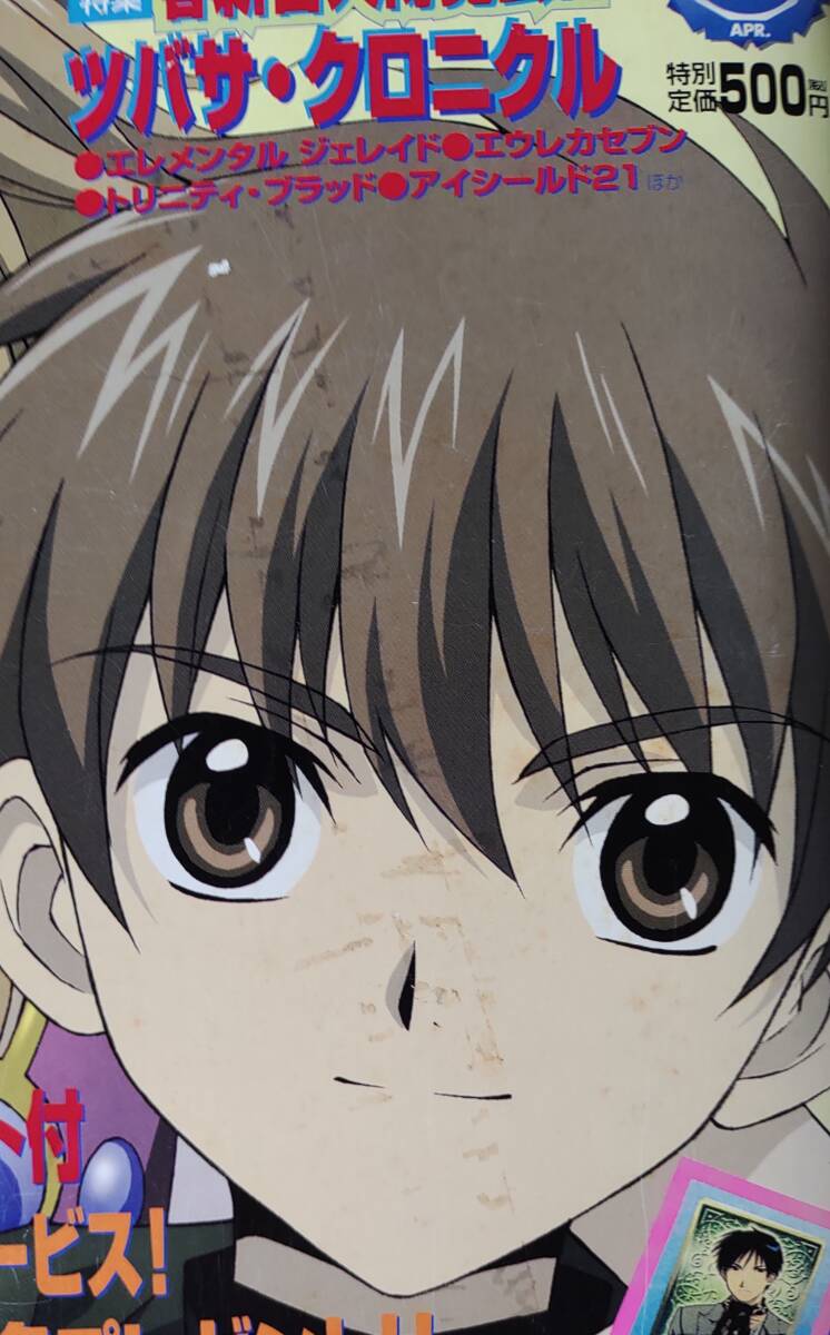 ★　アニメディア　2005年4月号　★　表紙：ツバサ・クロニクル_画像2