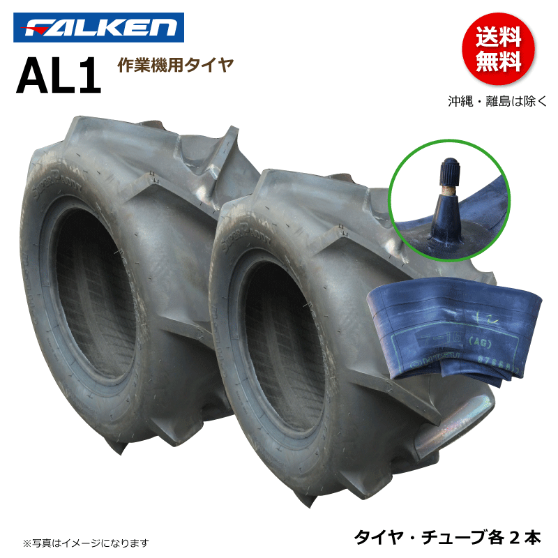各2本 AL1 16x7.00-8 2PR ファルケン 運搬車 タイヤ チューブ セット FALEKN オーツ OHTSU 16x700-8_画像1