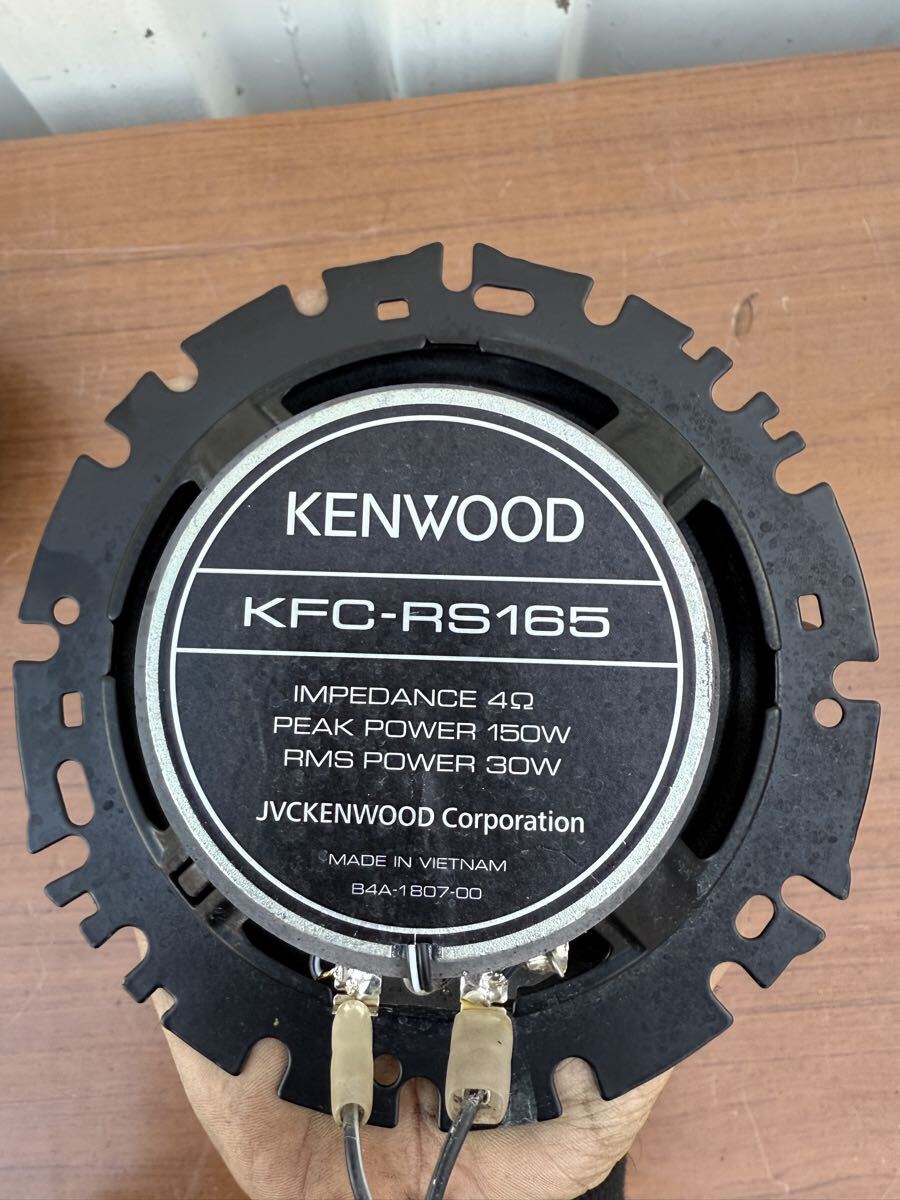 KENWOOD ケンウッド KFC-RS165 16cm コアキシャルスピーカー 2WAY カーオーディオ スピーカー ペア 動作確認済み_画像4
