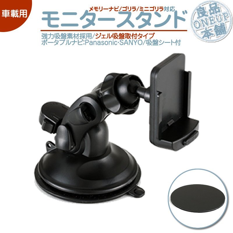монитор подставка гель присоска установка модель Panasonic Sanyo автомобильный присоска портативный navi NV-KM45DT NV-MB77DT NV-MB80DT монитор подставка гель присоска установка модель Panasonic Sanyo автомобильный присоска портативный navi NV-KM45DT NV-MB77DT NV-MB80DT
