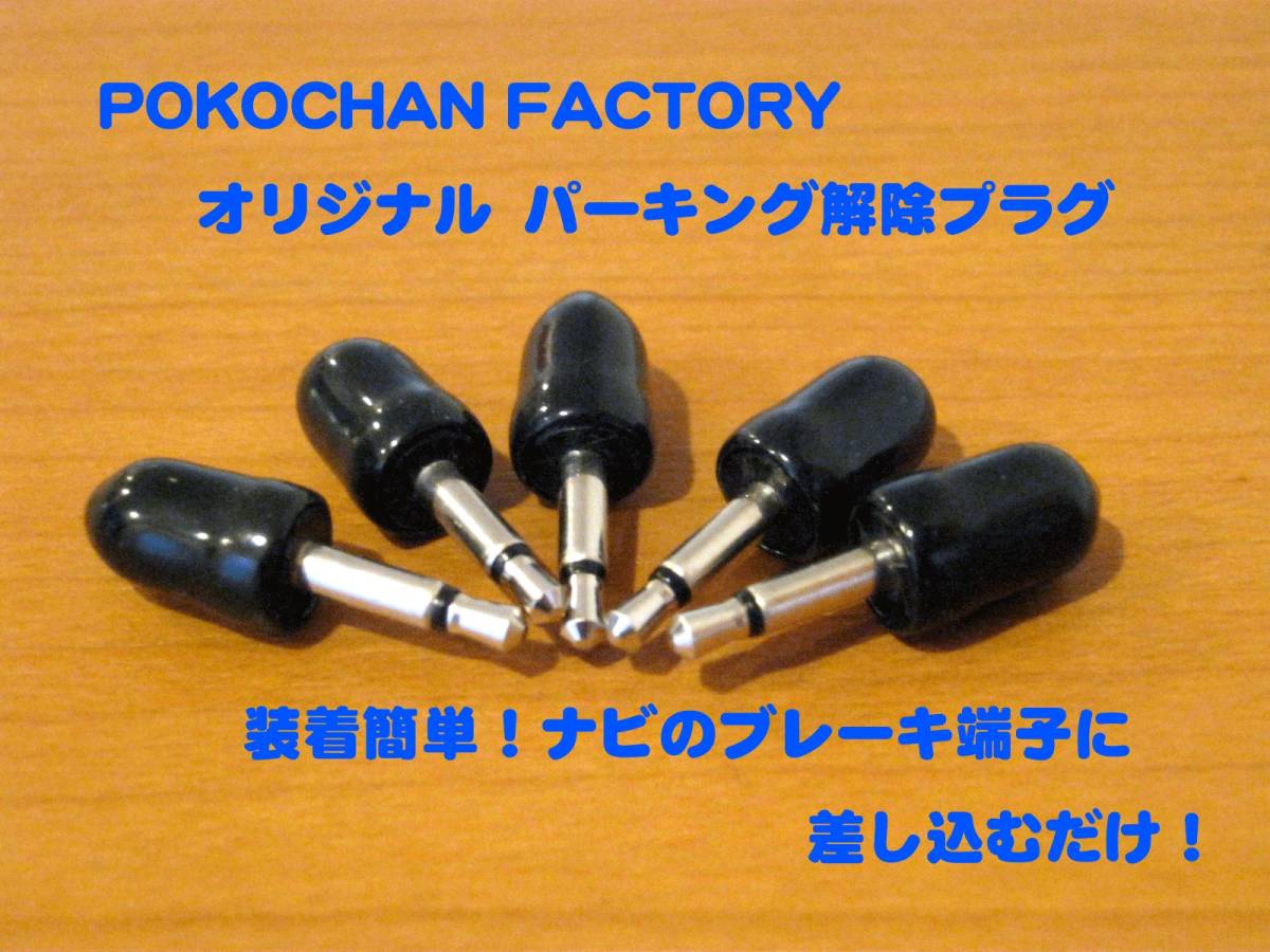 送料無料最安　累計販売18000個以上　ゴリラ　ナビ　解除プラグ _画像1