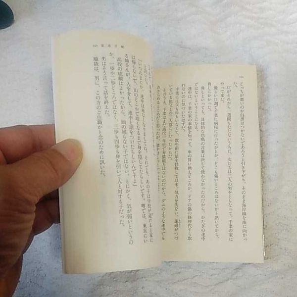 睡蓮の長いまどろみ(上) (文春文庫) 宮本 輝 9784167348151_画像7