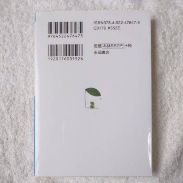一瞬で気持ちを切りかえる!凹まない人の感情整理術 (ナガオカ文庫) 植西 聰 訳あり ジャンク 9784522476475_画像2