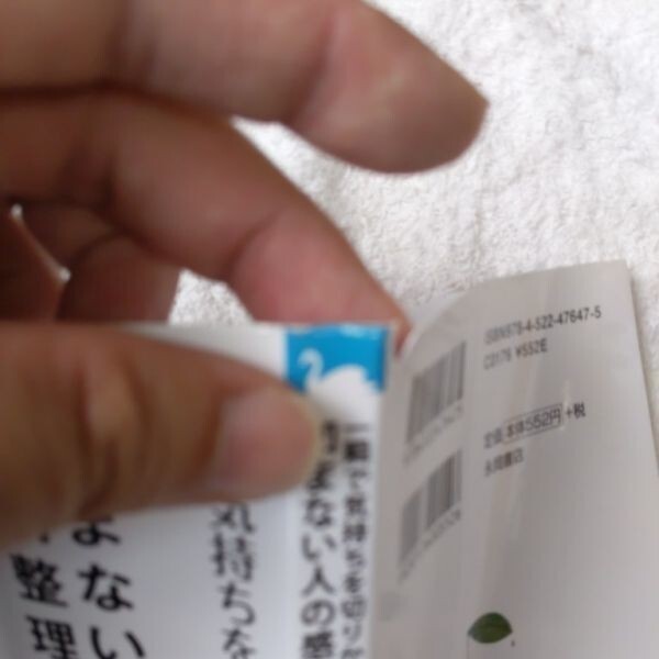 一瞬で気持ちを切りかえる!凹まない人の感情整理術 (ナガオカ文庫) 植西 聰 訳あり ジャンク 9784522476475_画像5