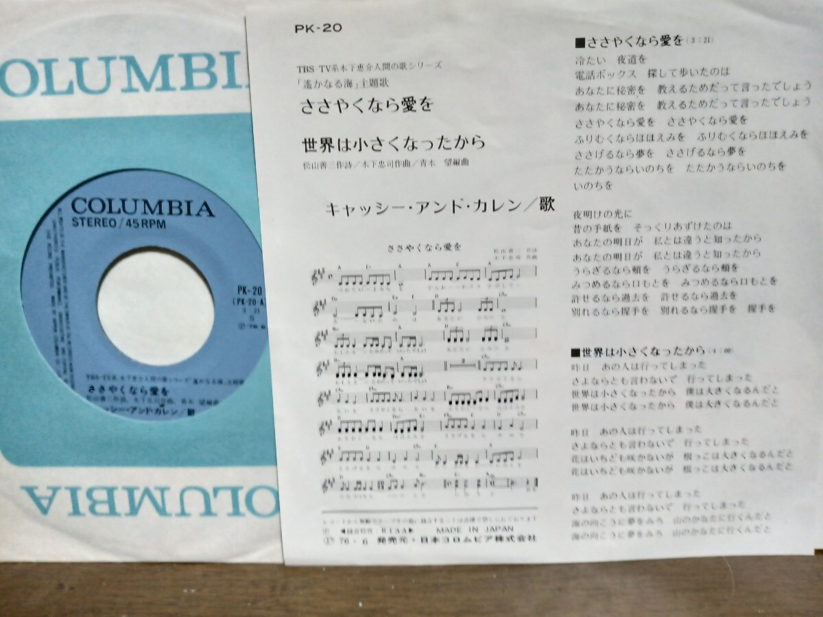 EPシングル☆キャシーアンドカレン/ささやくなら愛を☆テレビ番組遥かなる海主題歌☆邦楽/ポップス☆女性歌手_画像2