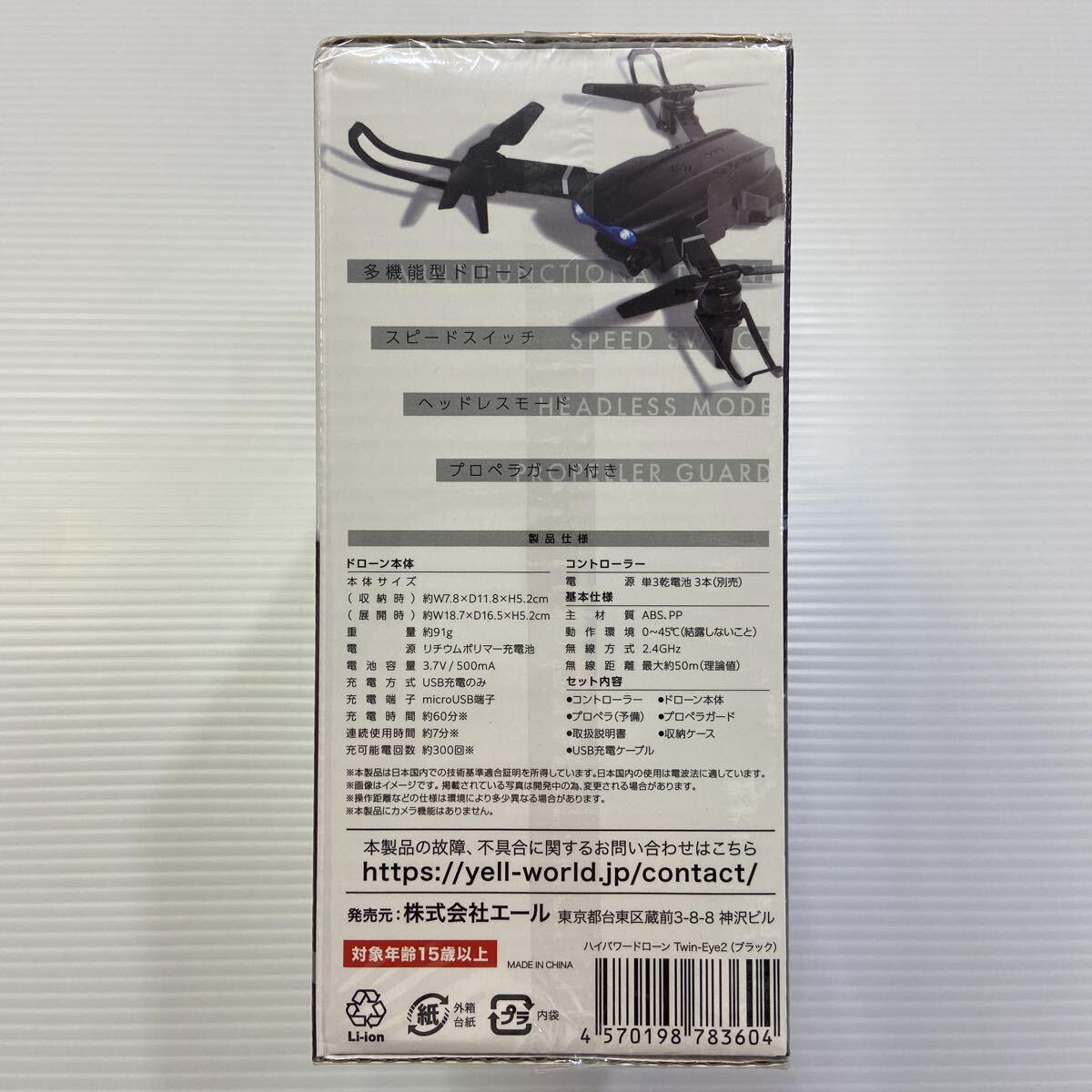 DRONE2 ドローン2 ハイパワードローン ツインアイ2 未開封品 株式会社エール_画像5