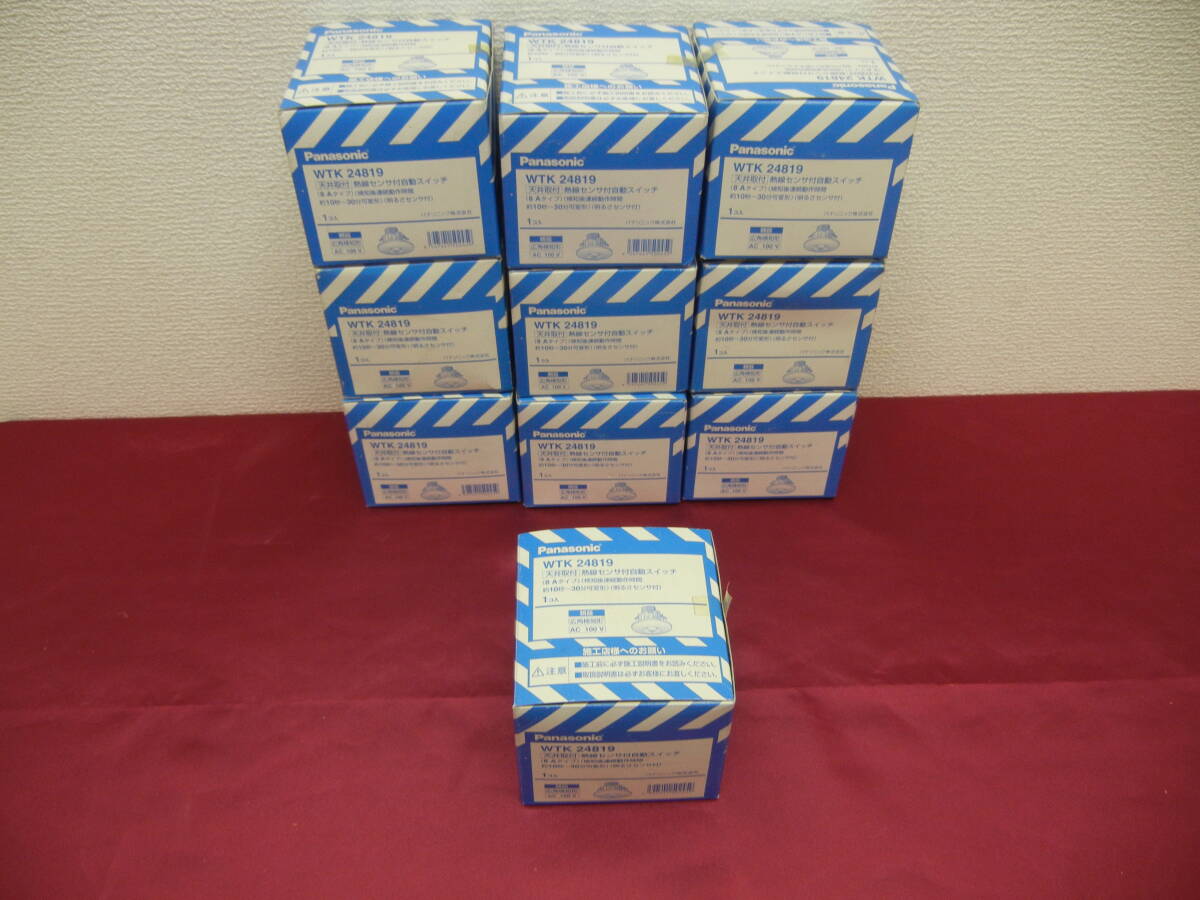 【電材】未使用 10個 まとめて パナソニック WTK 24819 Panasonic 天井取付 熱線センサ付 自動スイッチ 送料込み_画像3
