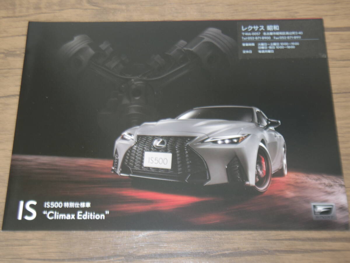 極上品・IS500　特別仕様車・CIimax エディション　カタログ　　KO_画像1