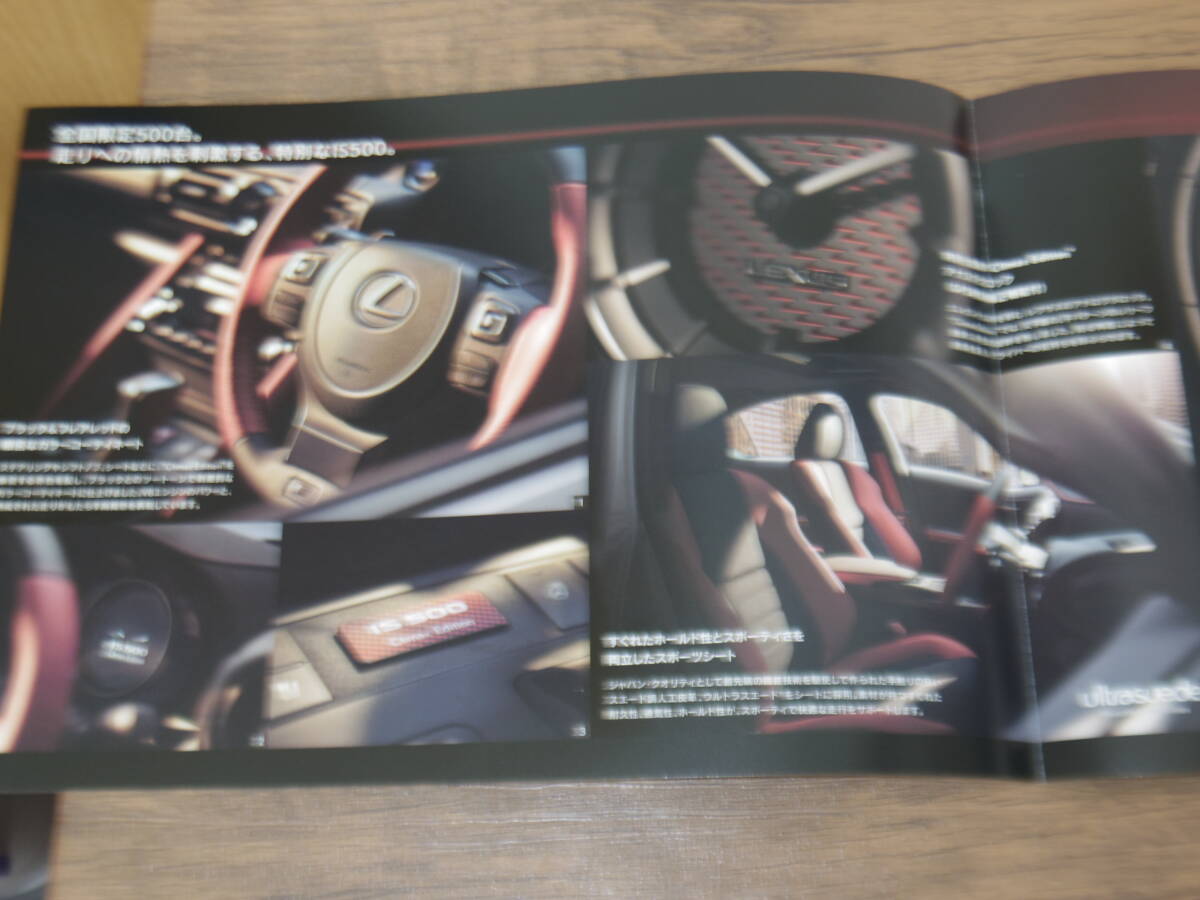 極上品・IS500　特別仕様車・CIimax エディション　カタログ　　KO_画像2