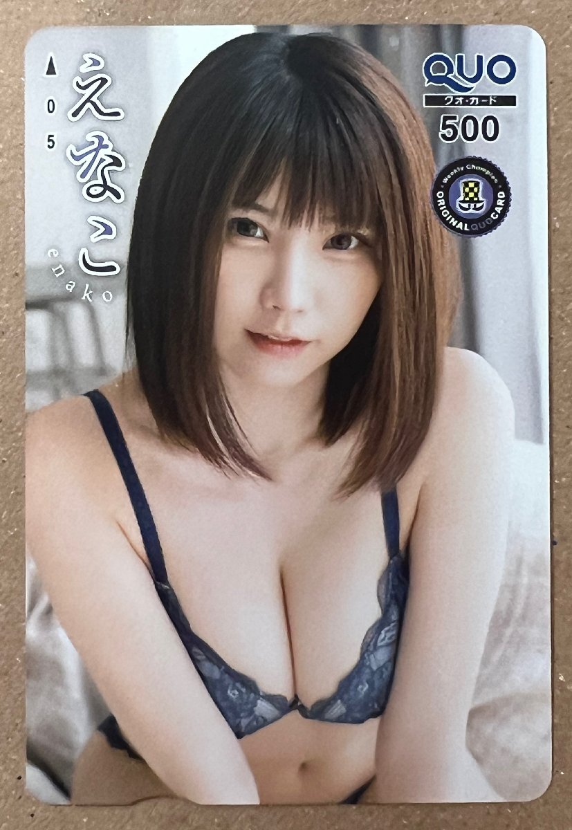 えなこ　クオカード　500円　チャンピオン　_画像1