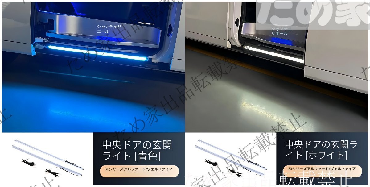 トヨタ アルファード/ヴェルファイア 30系 2015～2022 中部スライドドア用 スカッフイルミネーションランプ LEDサイドステップライト 2個_画像10