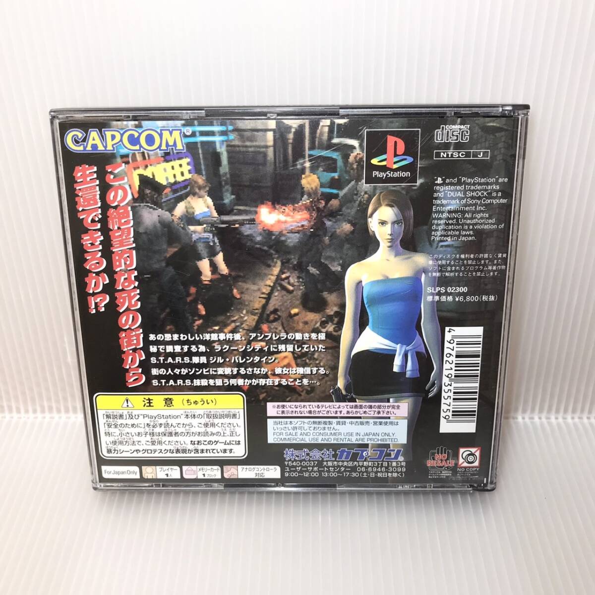 【1円】 ゲームソフト バイオハザード3 ラストエスケープ BIOHAZARD3 LAST ESCAPE PlayStation プレイステーション 解説書(shū)付き CAPCOM