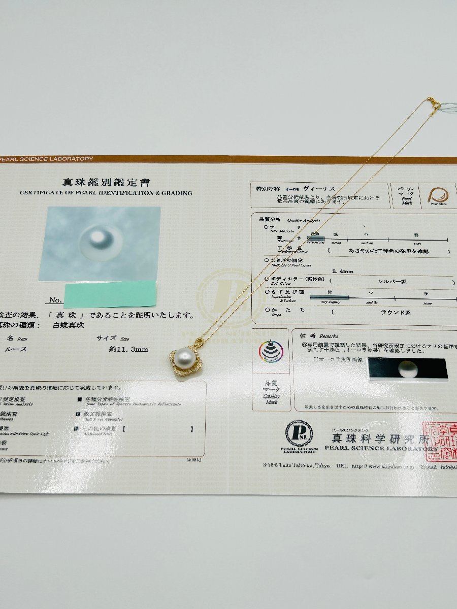 真珠 南洋 白蝶 パール 真珠科学研究所 オーロラヴィーナス ペンダント ネックレス 11.3mm 18金 ゴールド K18 Venus 維納斯_画像1