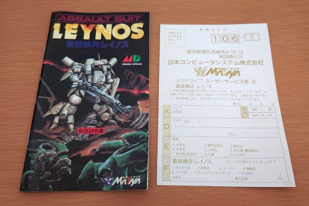 MD メガドライブ ASSAULT SUIT LEYNOS 重装機兵レイノス 説明書・ハガキ付 動作確認済_画像4