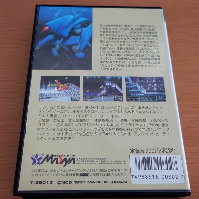 MD メガドライブ ASSAULT SUIT LEYNOS 重装機兵レイノス 説明書・ハガキ付 動作確認済_画像2